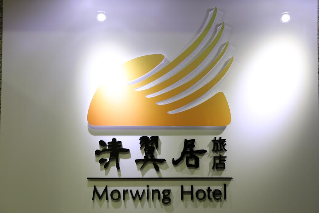 Morwing Hotel Fuzhong Тайбей Екстер'єр фото